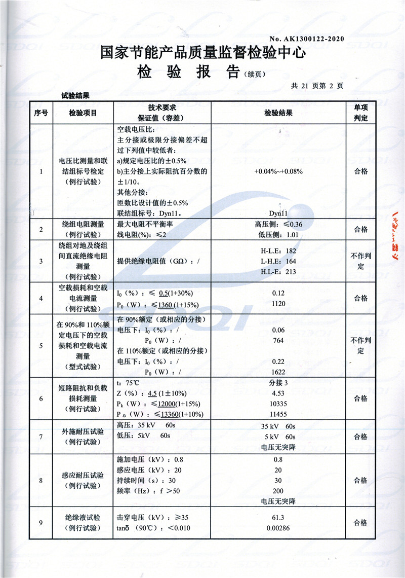 高低压试验报告-S11-1250周村周村周村油浸式变压器-2.jpg